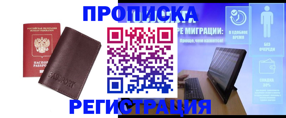 прописка регистрация в Свердловской области